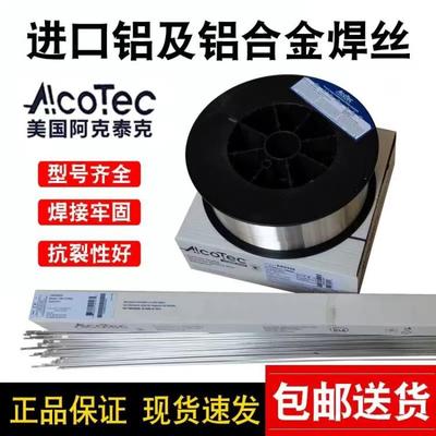 美国AlcoTec阿克泰克ER5183铝镁合金焊丝1.2/1.6MM