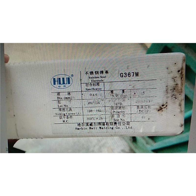 哈尔滨威尔哈焊G357M不锈钢焊条G367M不锈钢焊条