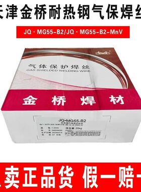 金桥ER55-B2 ER55-B2-MnV气保YR81B2V耐热钢药芯焊丝1.2