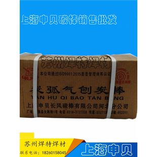 碳棒碳弧气刨碳棒6mm 8mm 10mm 7mm长度355mm碳棒正品长风牌