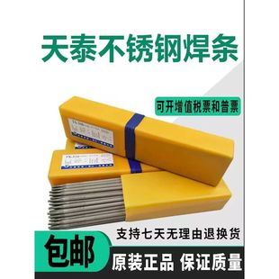 E310 不锈钢焊条 京群天泰焊材TS 3.2 A402 耐热用2.5 4.0 310