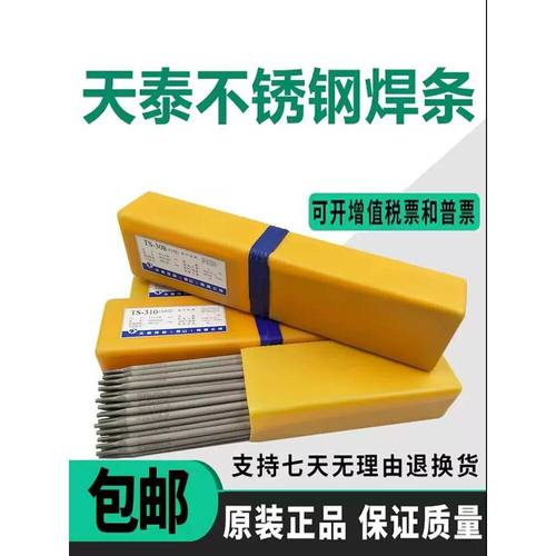 京群天泰焊材TS-310 A402 E310-16 不锈钢焊条 耐热用2.5 3.2 4.0