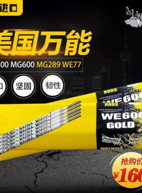 万能铸铁电焊条WE777异种合金钢MG600 MG303 MG289铸钢弹簧钢焊条