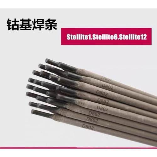 厂家直供 D842钴基4号 低碳钴硌钨合金堆焊焊条4.0mm