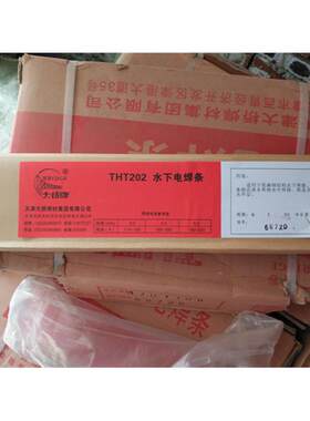 正品天津大桥牌THT202防水焊条 (TS202)水下电焊条3.2/4.0