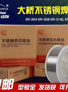 大桥THY-A347LQ 不锈钢药芯焊丝二保焊1.0/1.2MM