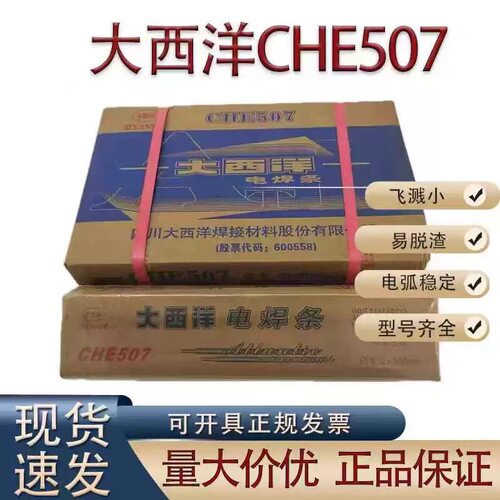供应大西洋CHR322高合金耐磨D322堆焊焊条3.2mm