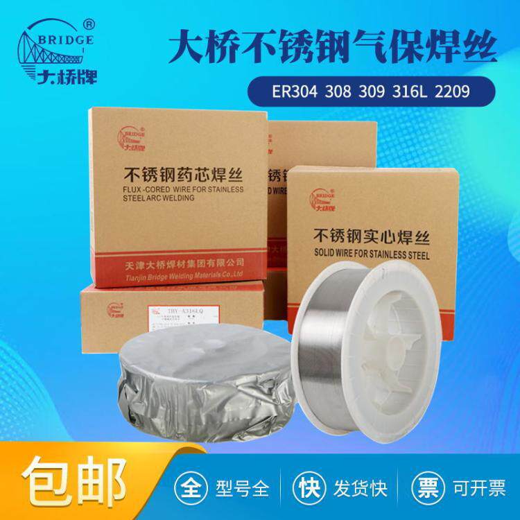 天津大桥ER304308309316L2209310S不锈钢药芯实心焊丝ER308L