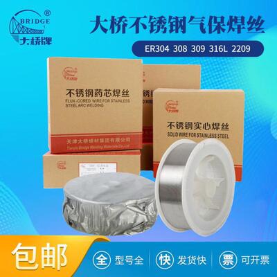 天津大桥ER304308309316L2209310S不锈钢药芯实心焊丝ER308L