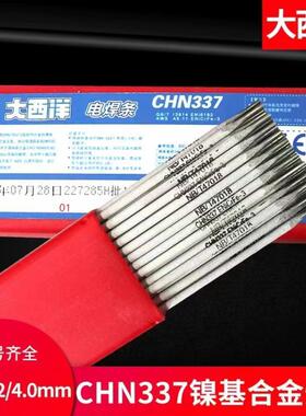 大西洋CHN337/Ni337镍基合金焊条 ENiCrFe-3电焊条
