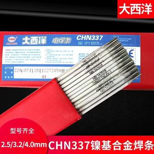 ENiCrFe 3电焊条 Ni337镍基合金焊条 大西洋CHN337