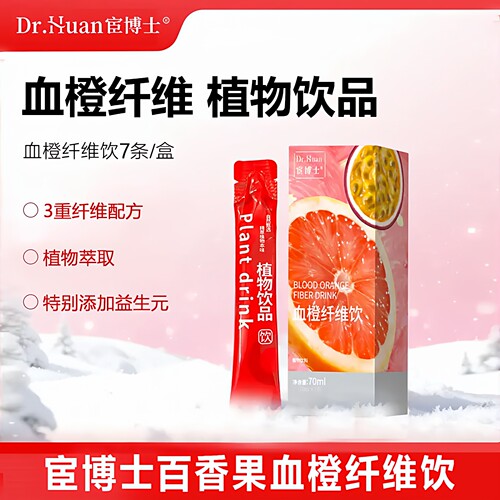 宦博士百香果血橙纤维饮