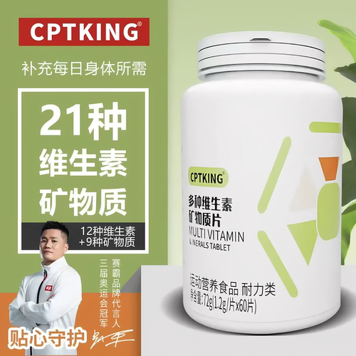 赛霸多种维生素矿物质片