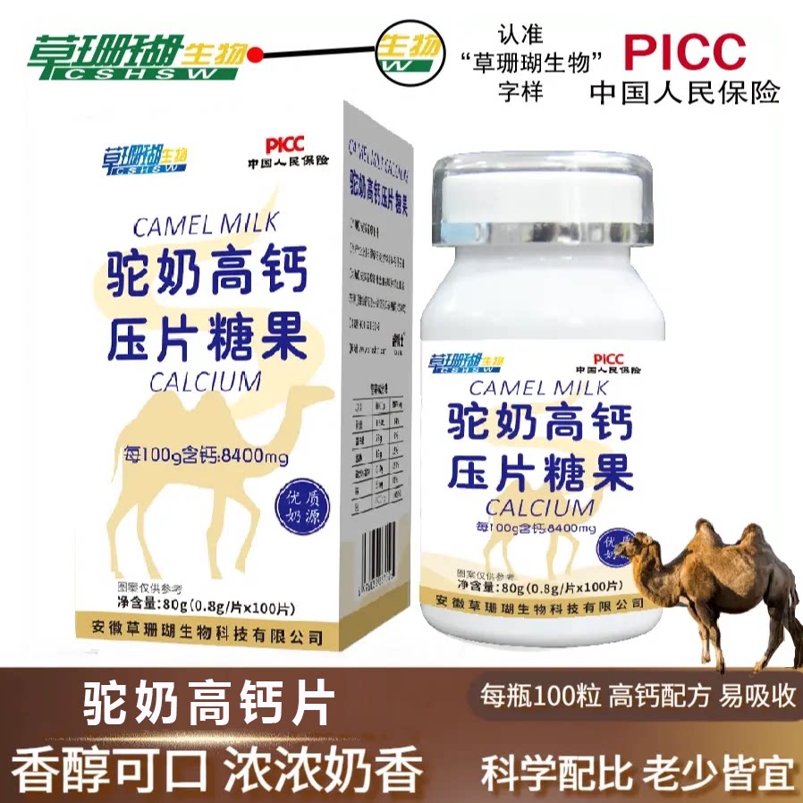 草珊瑚驼奶高钙片奶香味食用咀嚼片100粒/瓶压片糖果儿童中老年人