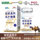 草珊瑚驼奶高钙片奶香味食用咀嚼片100粒 瓶压片糖果儿童中老年人
