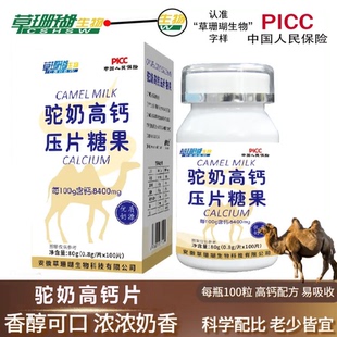 草珊瑚驼奶高钙片奶香味食用咀嚼片100粒/瓶压片糖果儿童中老年人