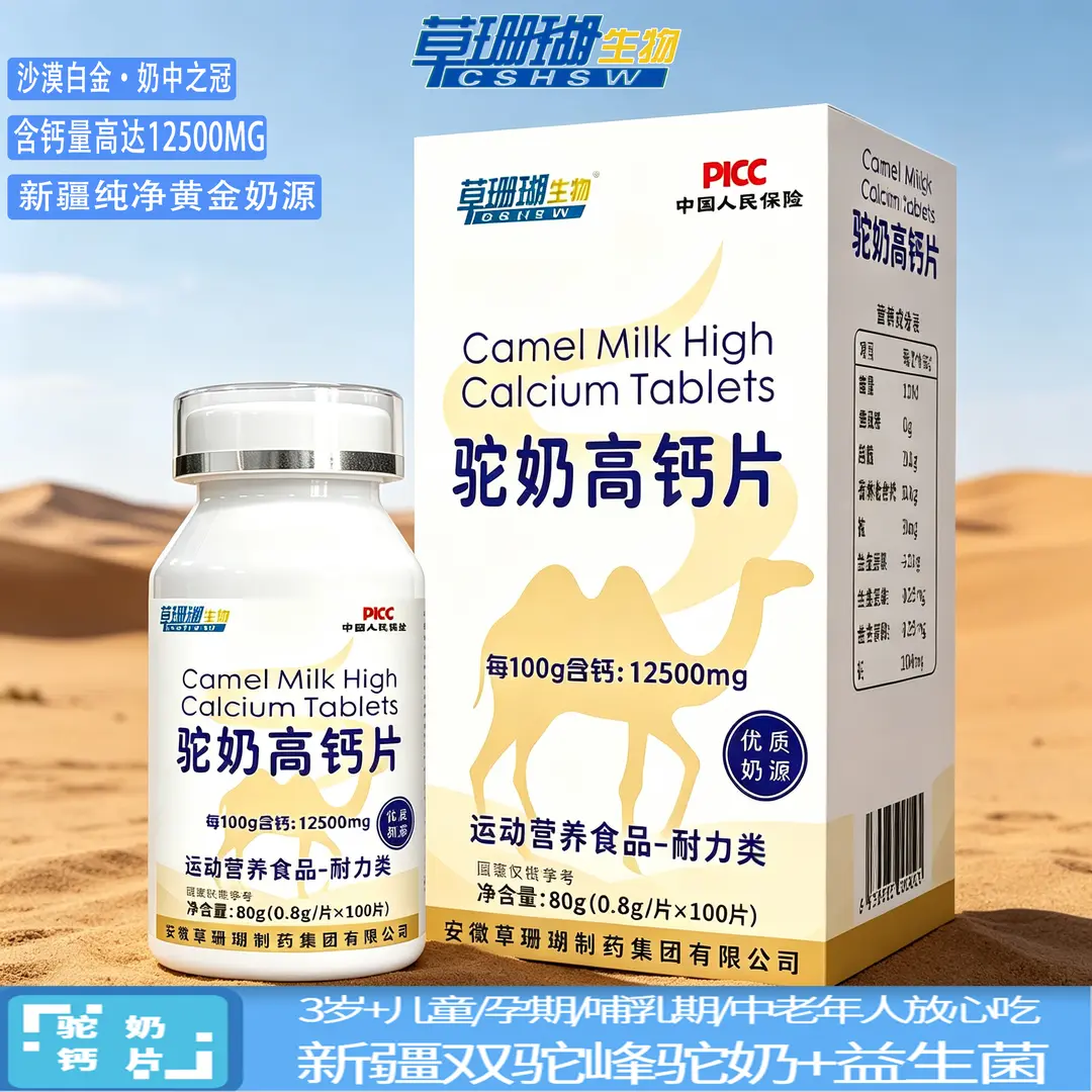 草珊瑚驼奶高钙片奶香味食用咀嚼片100粒/瓶压片糖果儿童中老年人