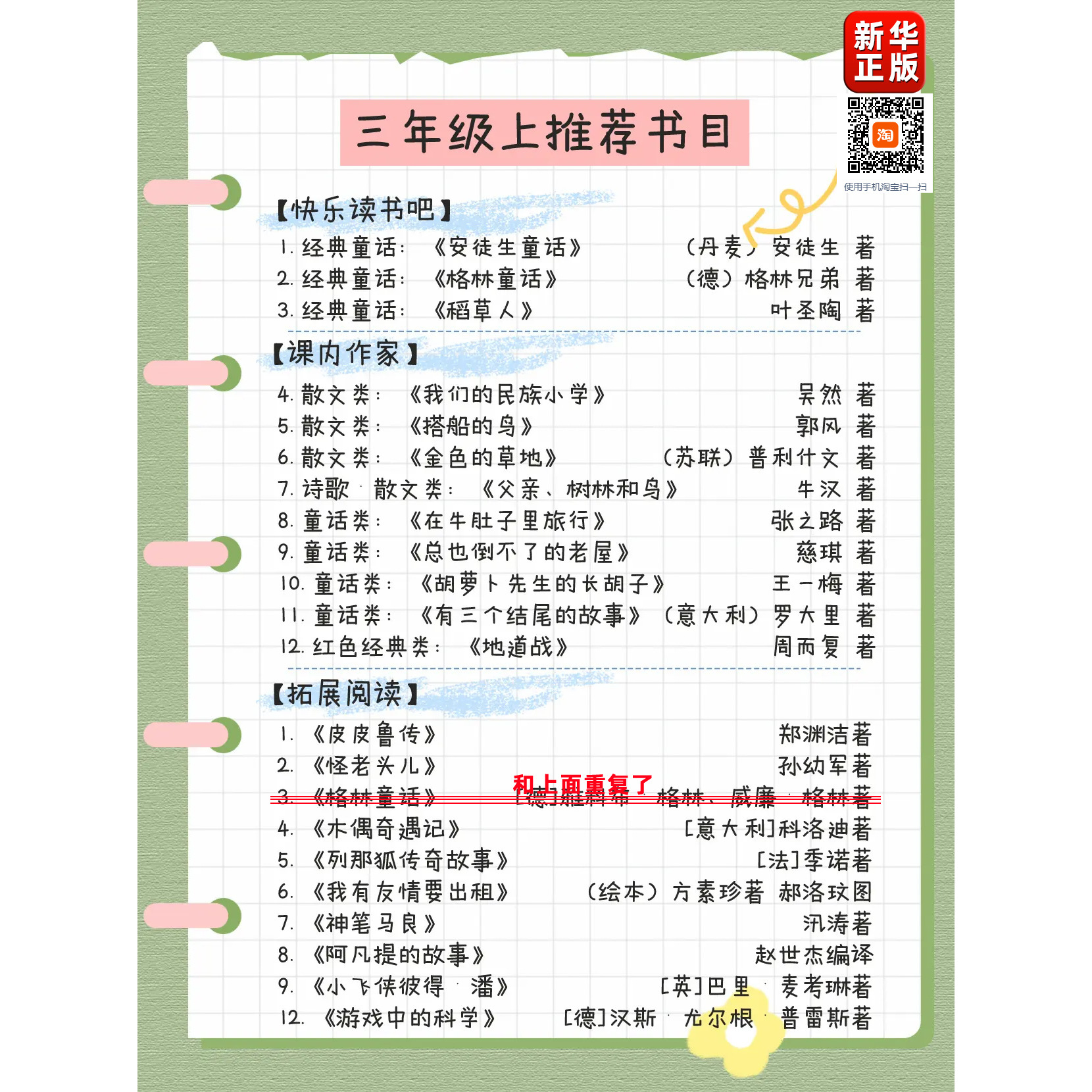 三年级上册我们的民族小学吴然著搭船的鸟金色的草地父亲树林和鸟地道战总也倒不了的老屋慈琪著树孩列那狐传奇故事阿凡提的故事