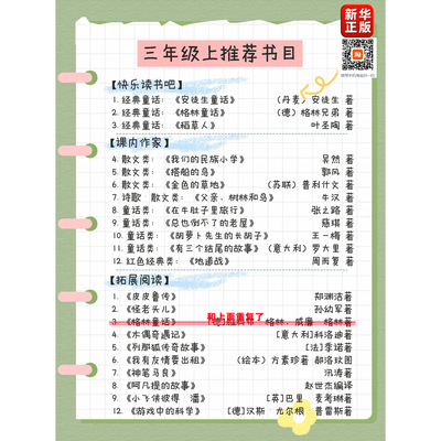 三年级上册我们的民族小学吴然著搭船的鸟金色的草地父亲树林和鸟地道战总也倒不了的老屋慈琪著树孩列那狐传奇故事阿凡提的故事