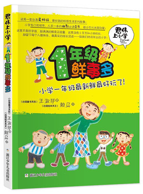 一年级课外书籍和大人一起读朱永新聂震宁主编一年级鲜事多我喜欢书给爸爸的吻小学创意写作小学语文拓展阅读一上王淞舟崧舟编
