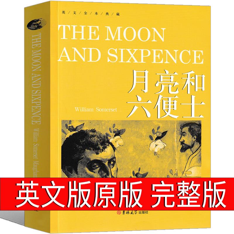 Themoon and sixpence月亮与六便士英文版WilliamSomersetMaugham