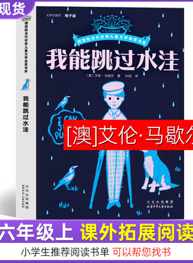 正版我能跳过水洼六年级上册必读课外书快乐读书吧课内作家放慢脚步去长大章红著会走路的梦铁凝著追风筝的人狼图腾作文里的奇案
