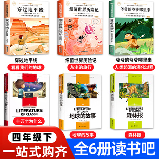 2026正版穿越地平线穿过地平线李四光著讲述地球的故事看看我们的地球四年级下册快乐读书吧必读课外书十万个为什么雨的四季刘湛秋