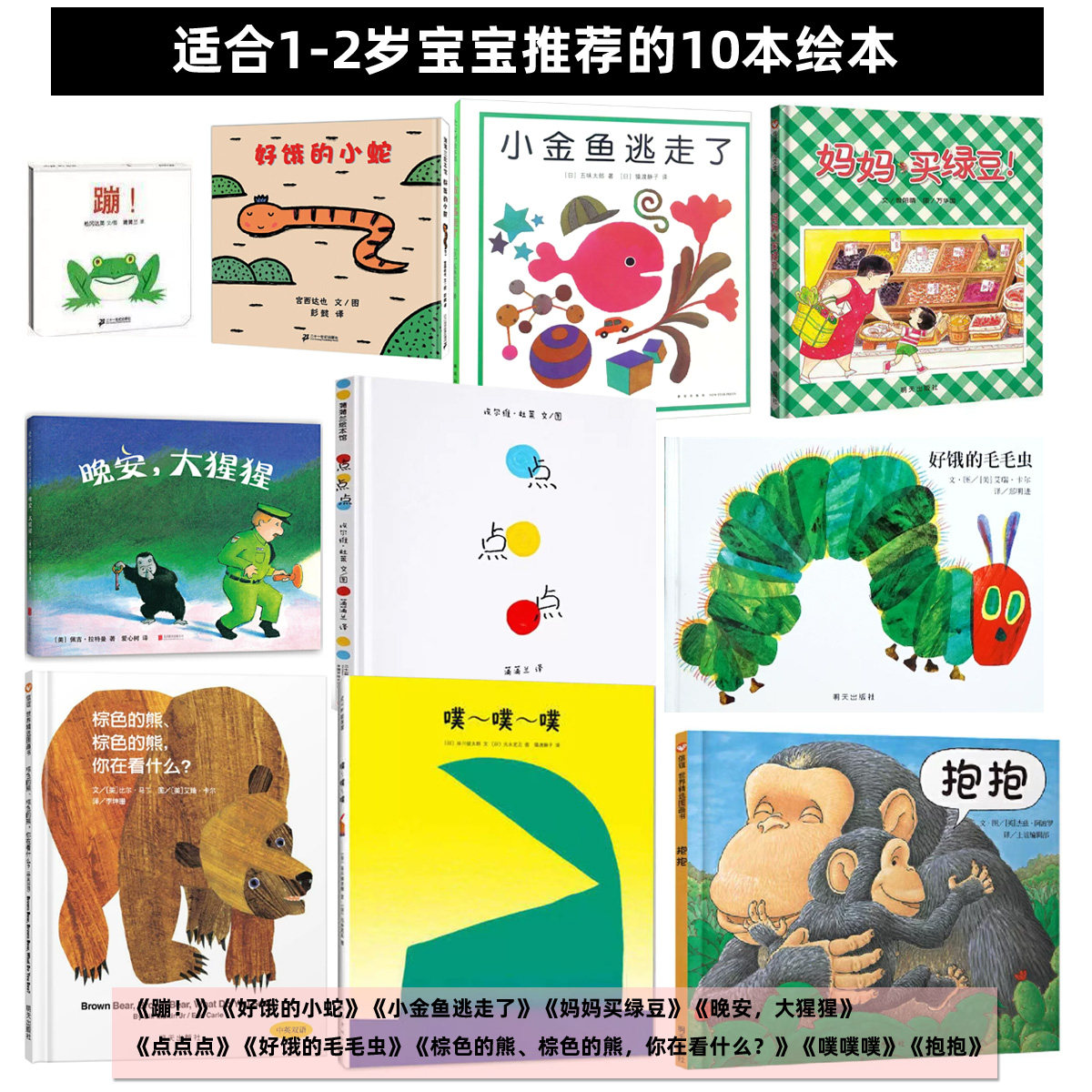 我爱幼儿园里的一天我最棒小阿力的大学校精装绘本魔法亲亲汤姆上幼儿园好饿的毛毛虫妈妈买绿豆我的情绪小怪兽好饿的小蛇棕色的熊