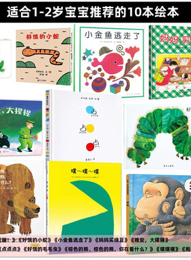 我爱幼儿园里的一天我最棒小阿力的大学校精装绘本魔法亲亲汤姆上幼儿园好饿的毛毛虫妈妈买绿豆我的情绪小怪兽好饿的小蛇棕色的熊