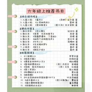 六年级上册必读课外书快乐读书吧童年爱的教育小英雄雨来课内作家会走路的梦放慢脚步去长大章红著我能跳过水洼追风筝的人狼图腾