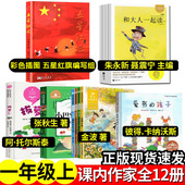童话读读童谣和儿歌200首和大人一起读朱永新聂震宁振宁江苏凤凰文艺出版 金波四季 社4册 孩子注音版 五星红旗课外书必读一年级爱书