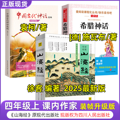 山海经是徐客编著学校指定