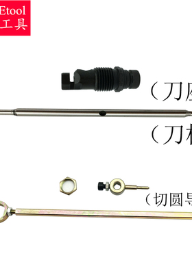 双头薄板切割器电冲剪切锯机配件  YT-160A款专用圆形冲头和刀座