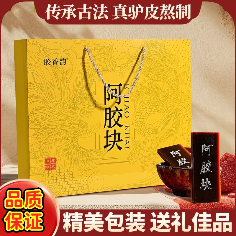 原产地发货正宗阿胶糕块即食补气血固元糕山东驴皮营养精品礼盒装