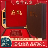 正宗吉林鹿场鹿茸片臻品红粉片滋补年货精品礼盒装 补精血滋补好礼