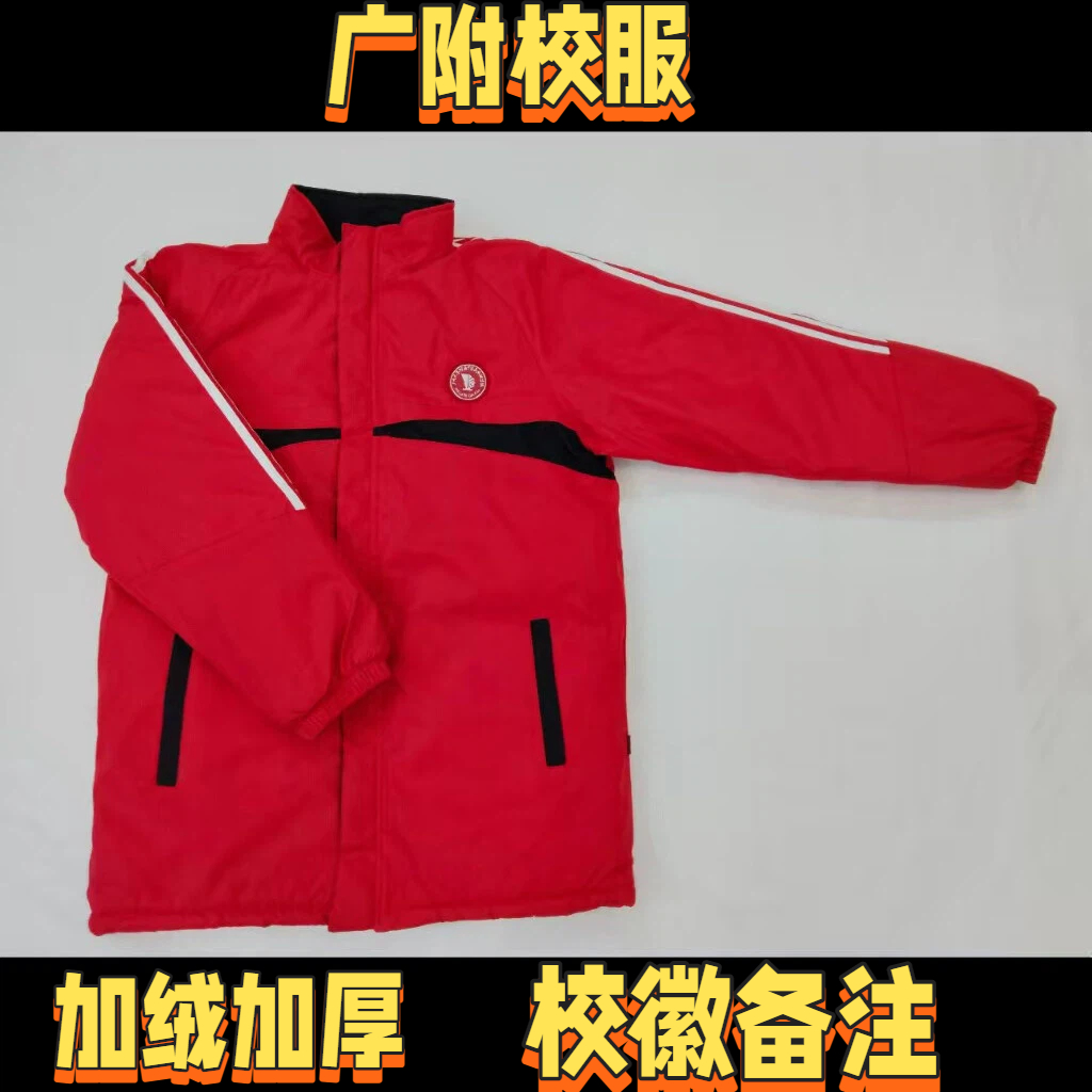 广附校服统一款冬款棉衣冲锋衣外套加绒冬裤附属初高中小学生裤子