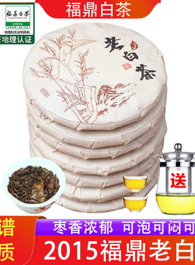 福鼎白茶2015年老白茶贡眉寿眉茶叶饼福建陈年白茶正品高山正宗