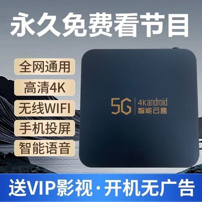 2025新款网络点歌电视盒子高清机顶盒永久免费VIP影视方便老人用