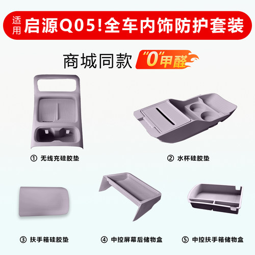 启源Q05新车落地首选防护套装