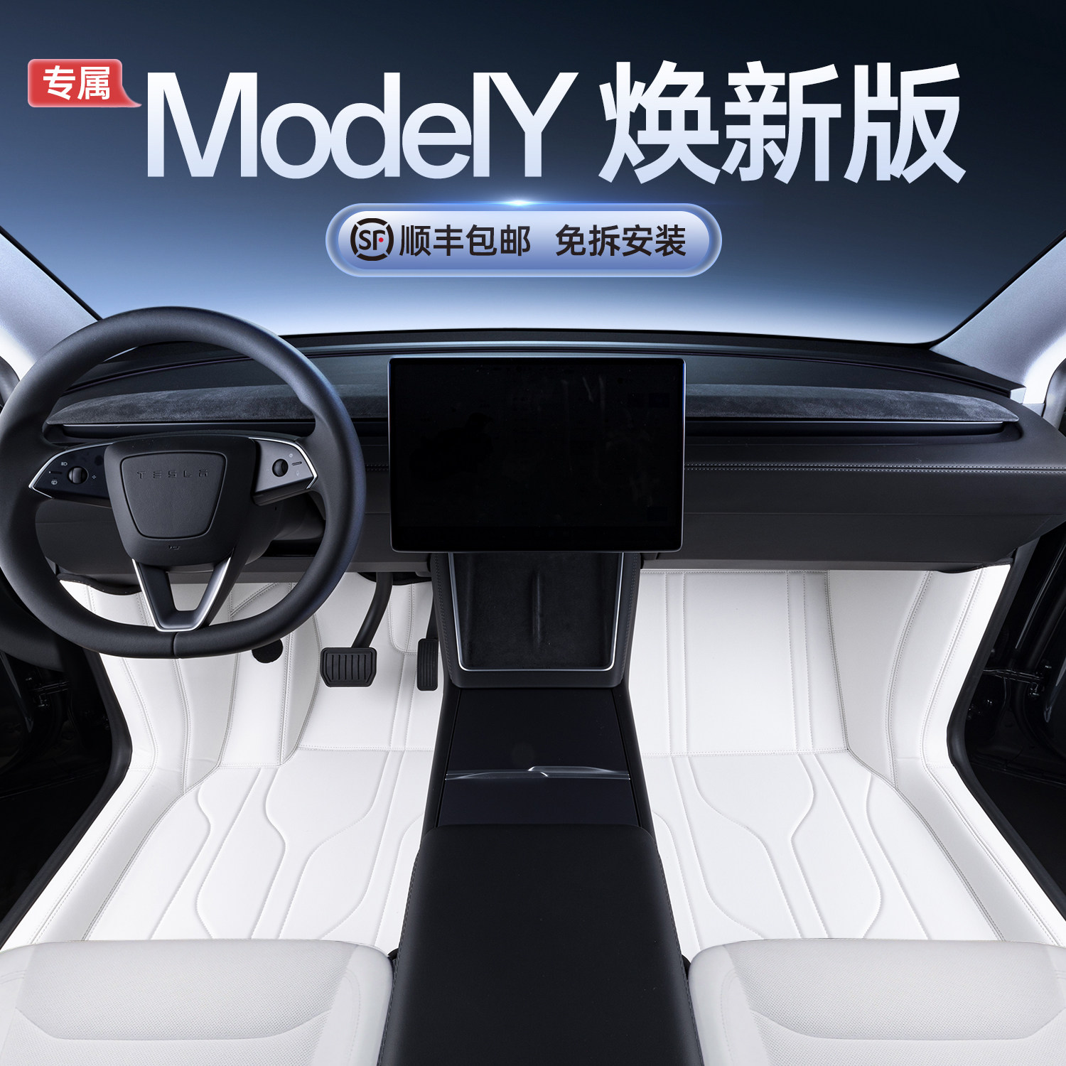 Modely焕新版专用全包脚垫