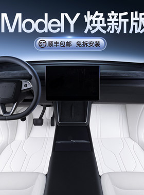 Modely焕新版专用全包脚垫