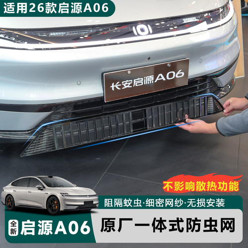 【推荐】启源A06一体式防虫网