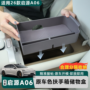 适用于全新启源A06扶手箱储物盒内饰分层收纳盒大容量便携
