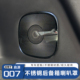 适用于长安启源Q07专用后备箱不锈钢喇叭罩音响改装 保护配件