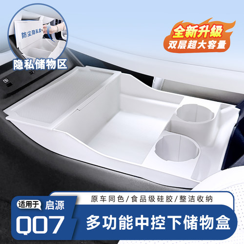 【官方推荐】启源Q07新款储物盒