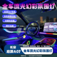 长安启源A07氛围灯改装 适用于23 26款 车饰内升级高配内饰流光幻彩