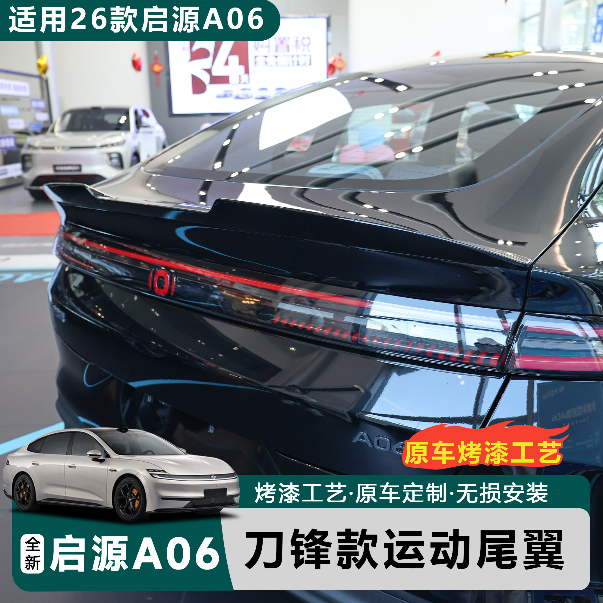 适用于全新启源A06尾翼高配运动改装件外观升级免打孔无损安装