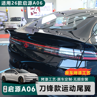 适用于全新启源A06尾翼高配运动改装 件外观升级免打孔无损安装