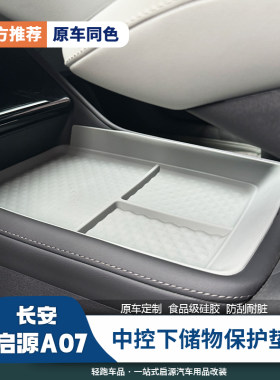 官方推荐/启源A07下储物硅胶垫