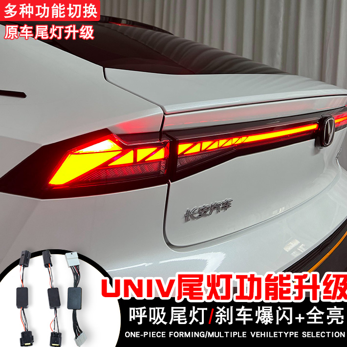24款univ呼吸贯穿尾灯爆闪领航灯